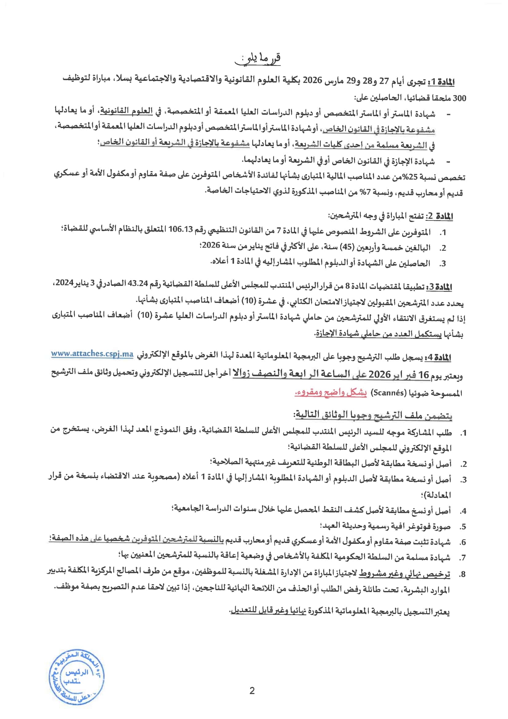 المجلس الأعلى للسلطة القضائية يعلن عن مباراة كبرى لتوظيف 300 ملحق قضائي لسنة 2026